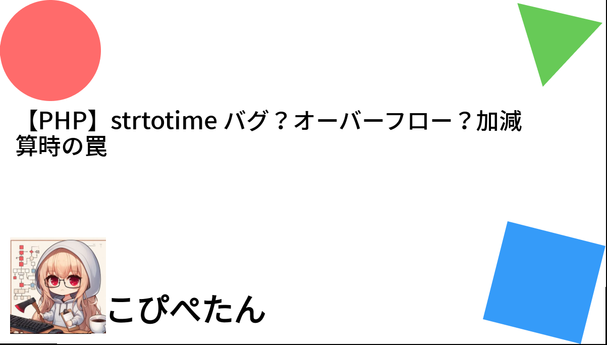 php-strtotime