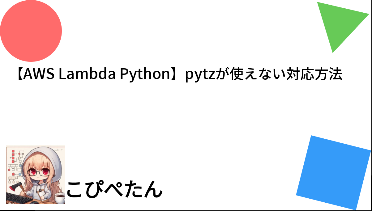 aws-lambda-python-pytz