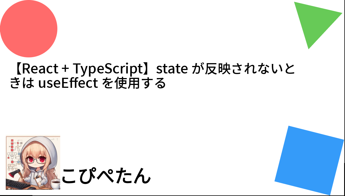 react-typescript-state-useeffect