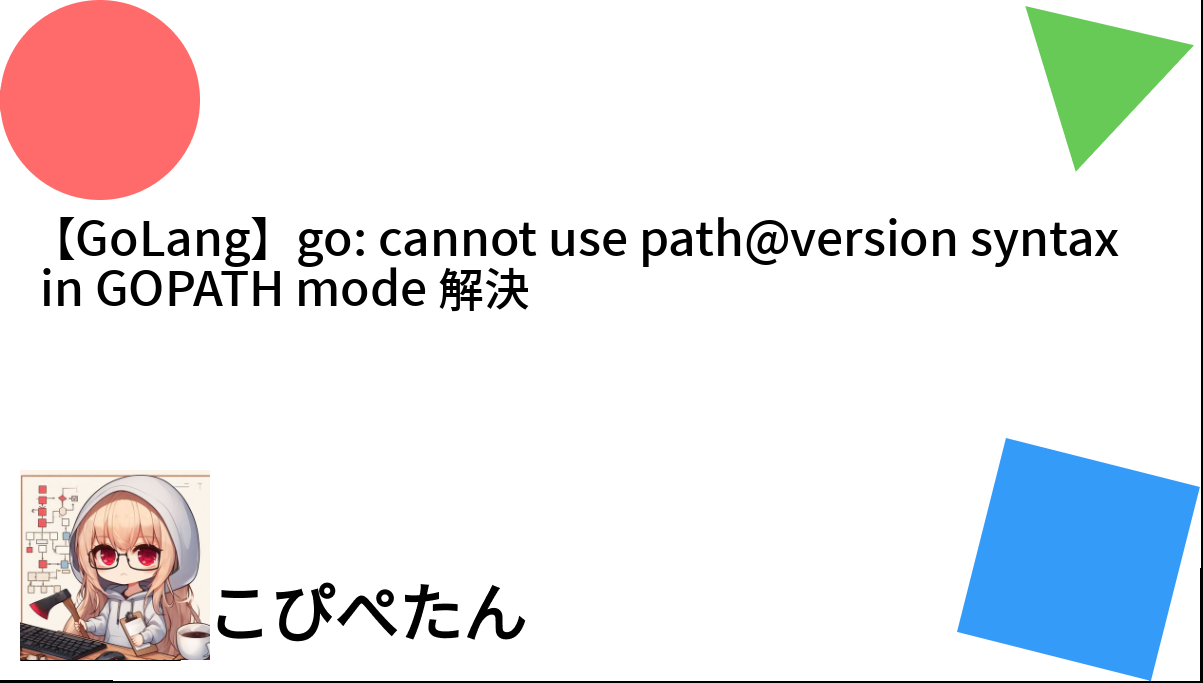 golang-go-cannot-use-path-version-syntax-in-gopath-mode