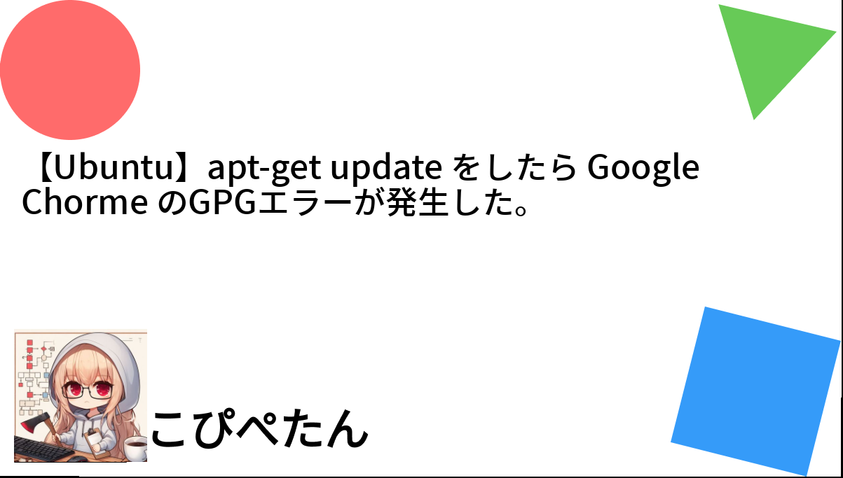 ubuntu-apt-get-update-google-chorme-gpg