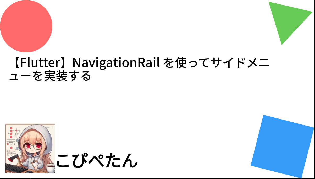 flutter-navigationrail