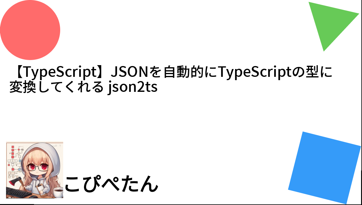 typescript-json-typescript-json2ts