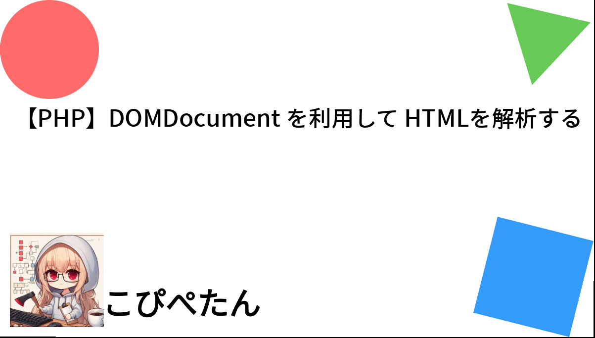 php parse html domdocument